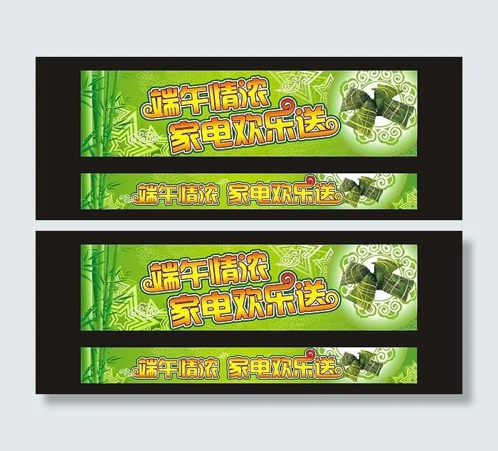 端午家电欢乐颂特刊图片cdr矢量模版下载