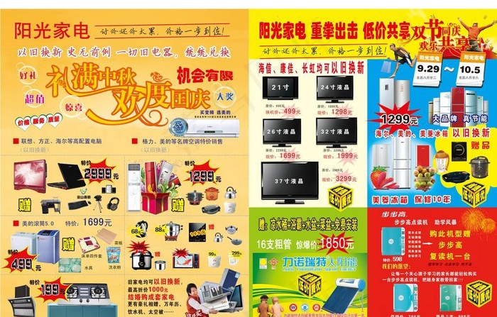 家电宣传彩页