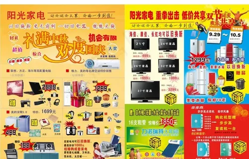 家电宣传彩页