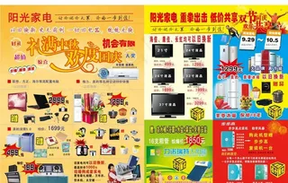 家电宣传彩页