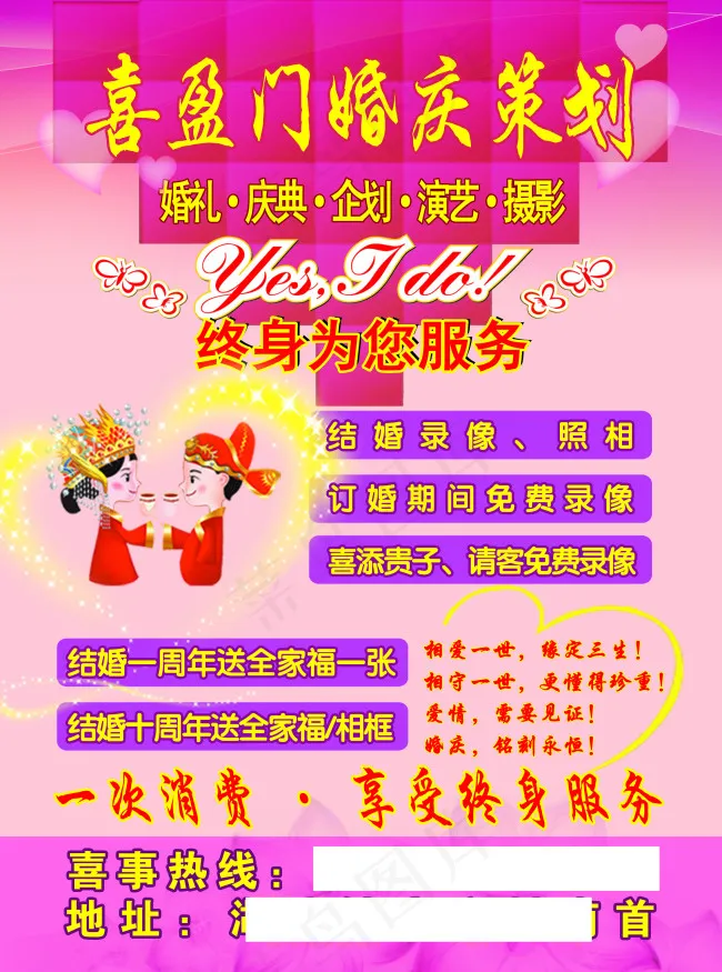 婚庆策划宣传页psd模版下载