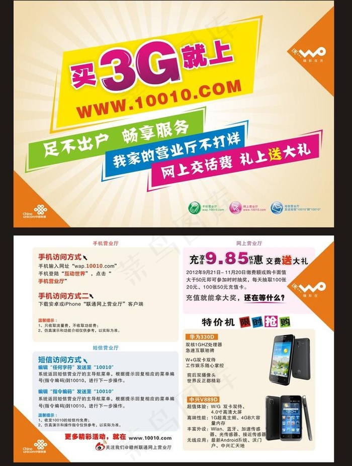 足不出户图片cdr矢量模版下载