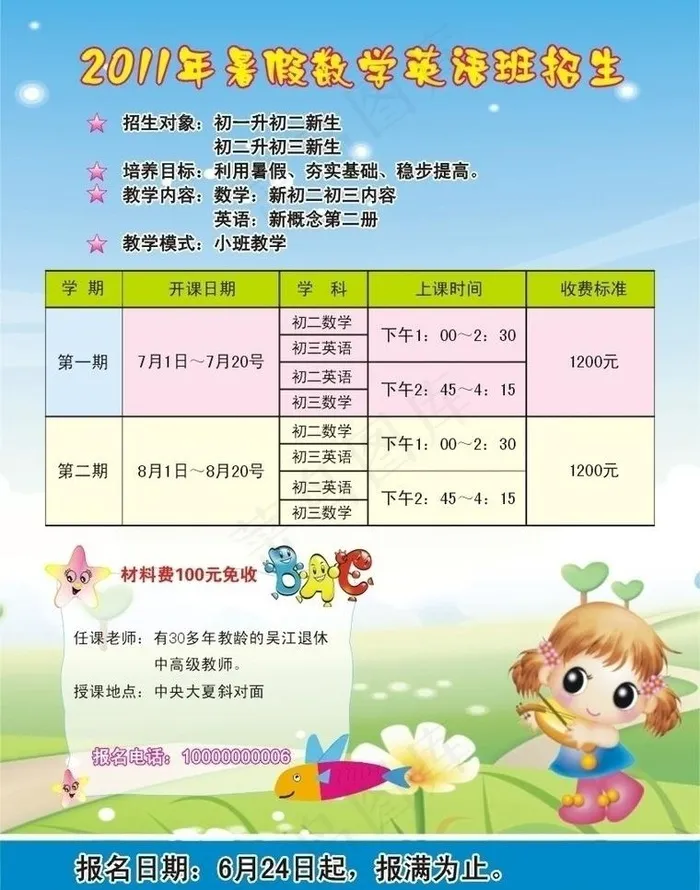 招生图片cdr矢量模版下载