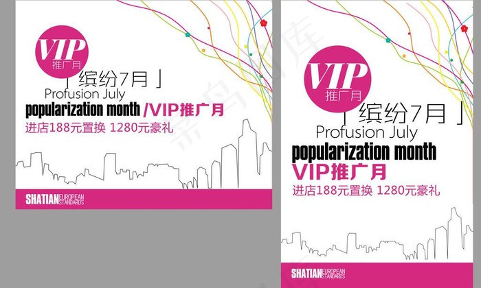 VIP回馈月 VIP推广月psd模版下载