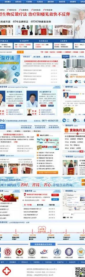 医院网站图片psd模版下载