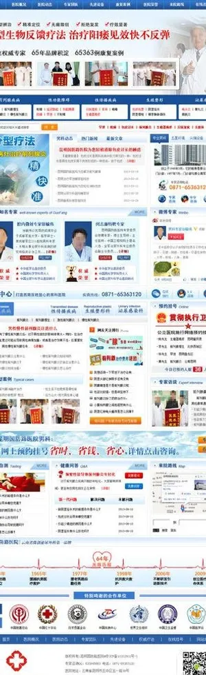 医院网站图片