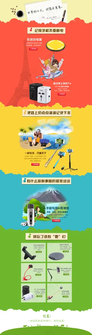 淘宝天猫活动首页免费下载