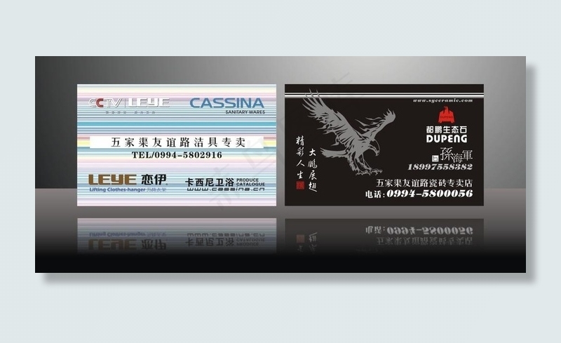 卫浴地板名片图片cdr矢量模版下载