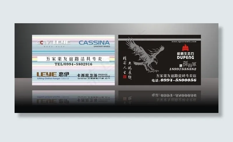卫浴地板名片图片cdr矢量模版下载