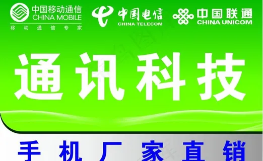 手机店广告图片 手机店广告图片