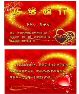 红色喜庆婚介名片图片