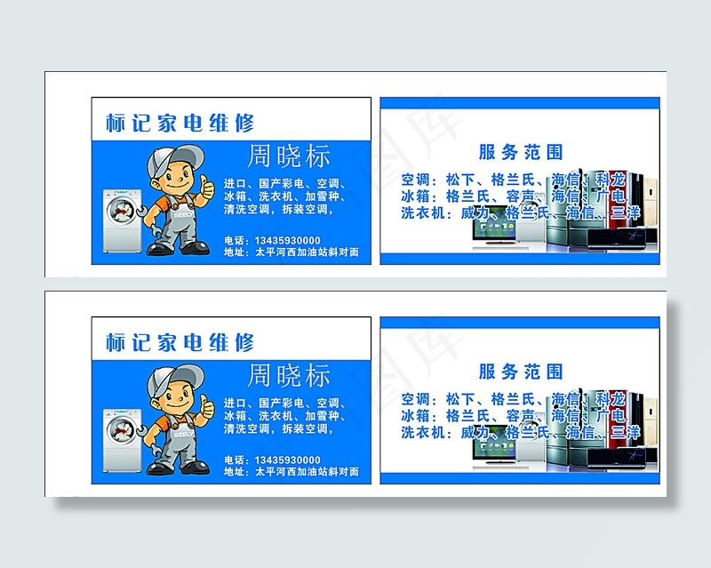 家电维修名片图片cdr矢量模版下载