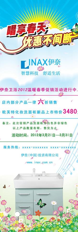 伊奈春天活动x展架易拉宝图片
