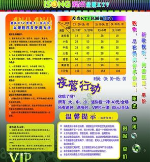 ktv价目表图片