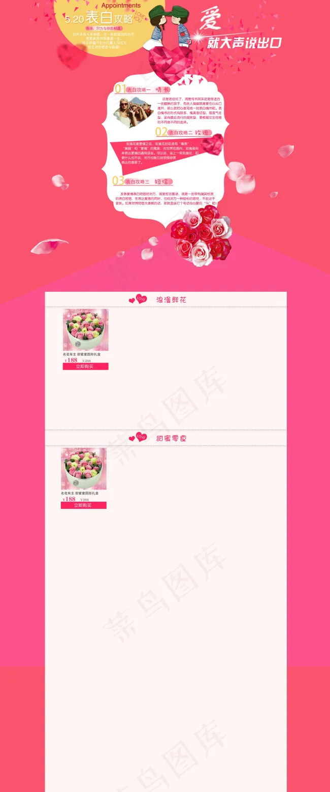 520表白日促销psd模版下载