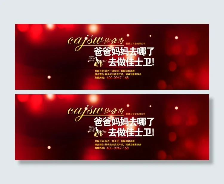 爸爸妈妈去哪儿店铺bannerpsd模版下载