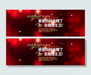 爸爸妈妈去哪儿店铺banner