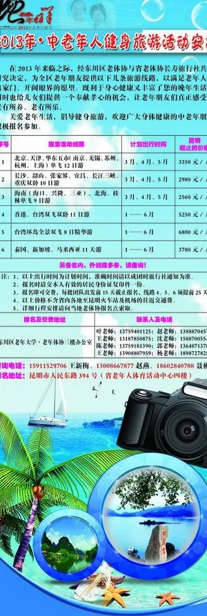 中老年人健身旅游展架图片