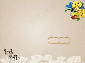 中秋活动背景图片