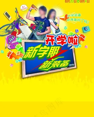 开学啦图片