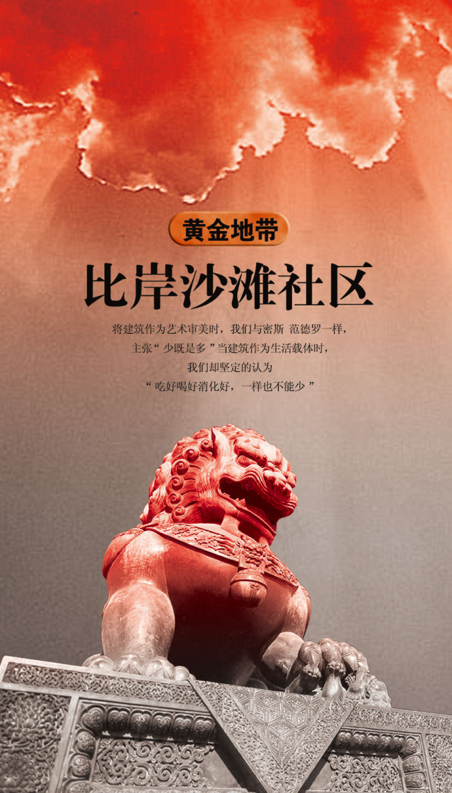 中国风PSD分层素材雄狮(2598X4559(DPI:300))psd模版下载