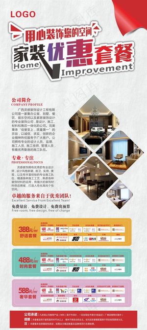 装饰装修活动展架设计