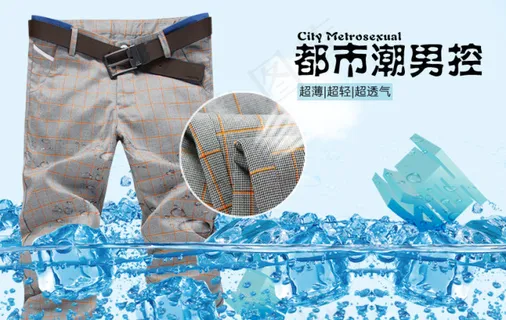 休闲裤海报