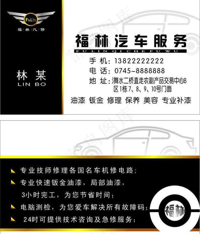 汽修名片图片cdr矢量模版下载