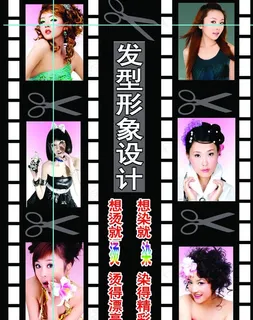 发型广告图片