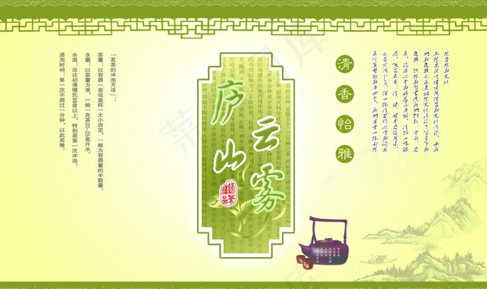 云雾茶叶包装设计图片psd模版下载