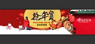 淘宝家居店铺抢年货活动海报psd素...