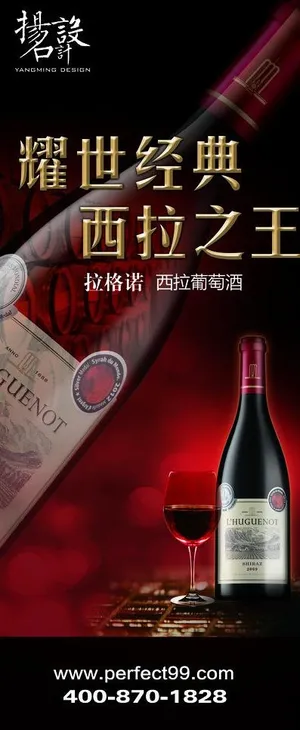 完美西拉红酒图片