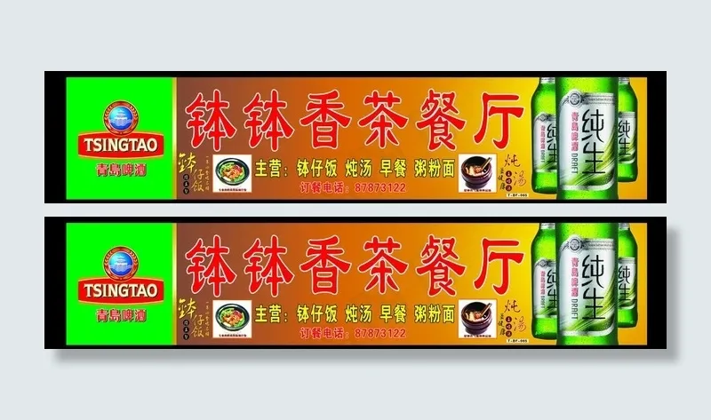 青岛啤酒招牌图片cdr矢量模版下载