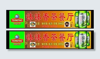 青岛啤酒招牌图片