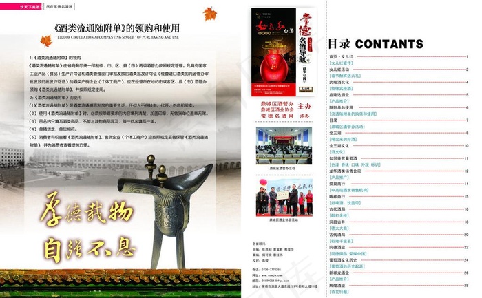 目录 酒类流通随附单图片(5055X3413(DPI:300))psd模版下载