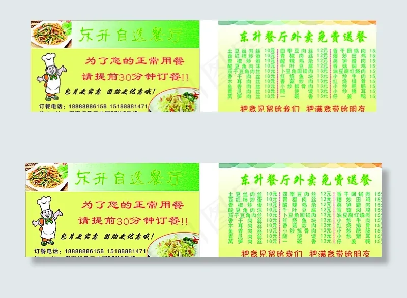 饭店名片图片cdr矢量模版下载