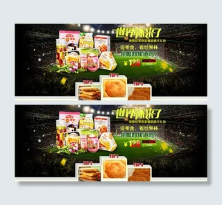 全屏海报足球世界杯图片