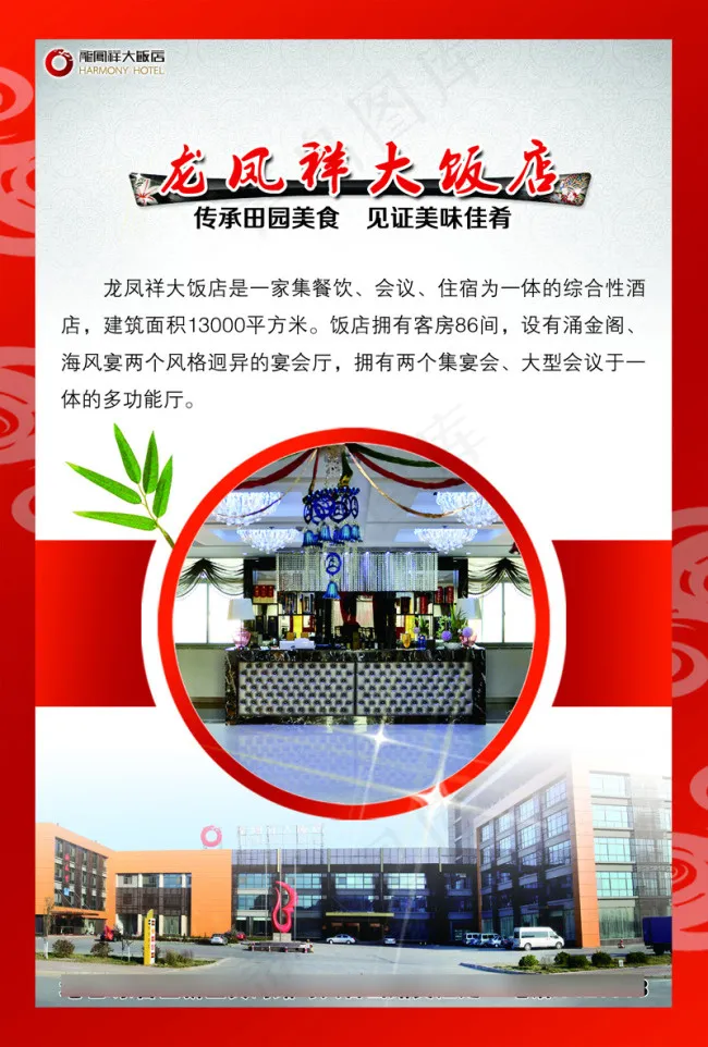 饭店彩页(1724X2551(DPI:300))psd模版下载