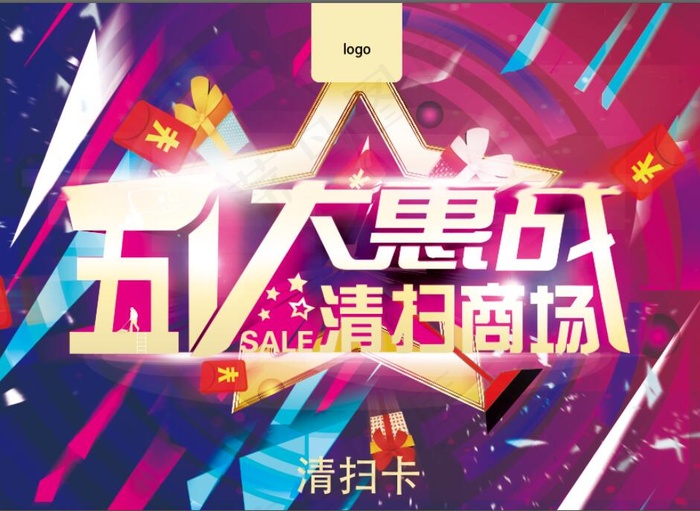 五一劳动节(1713X1240(DPI:300))psd模版下载