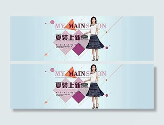 淘宝女装夏装上新海报素材