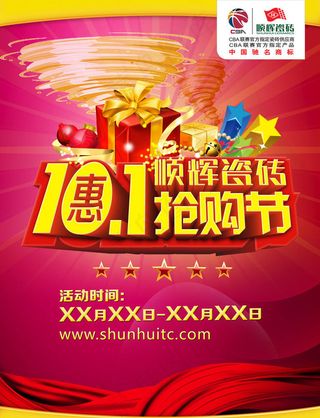 101国庆节促销海报设计PSD素材