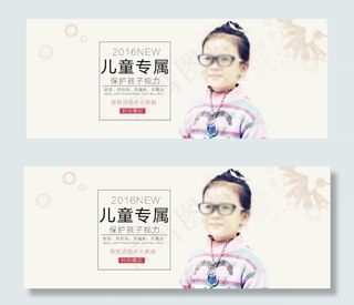 儿童防近视眼镜海报