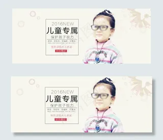 儿童防近视眼镜海报