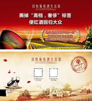 红酒庄宣传海报