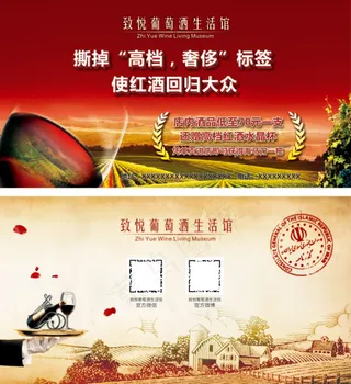 红酒庄宣传海报