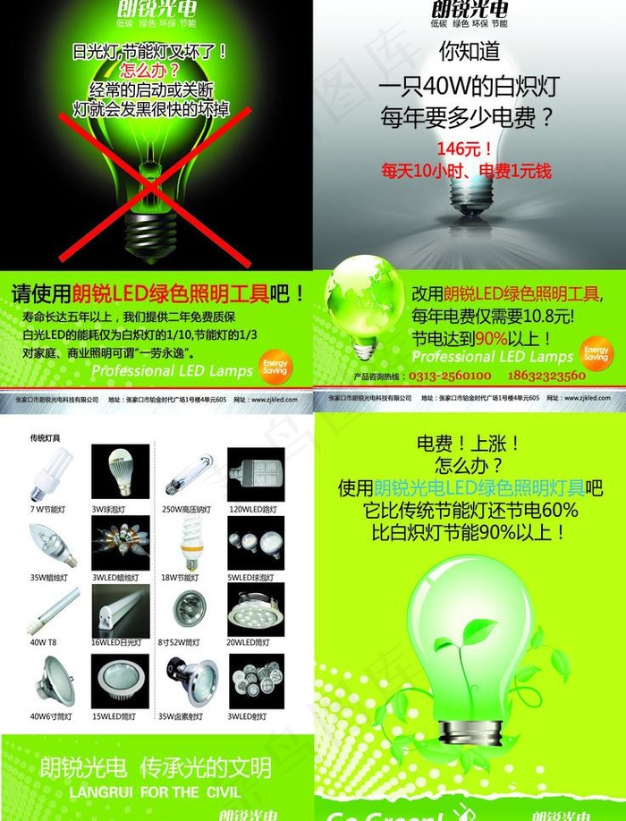 照明宣传单图片(5102X7087(DPI:300))psd模版下载