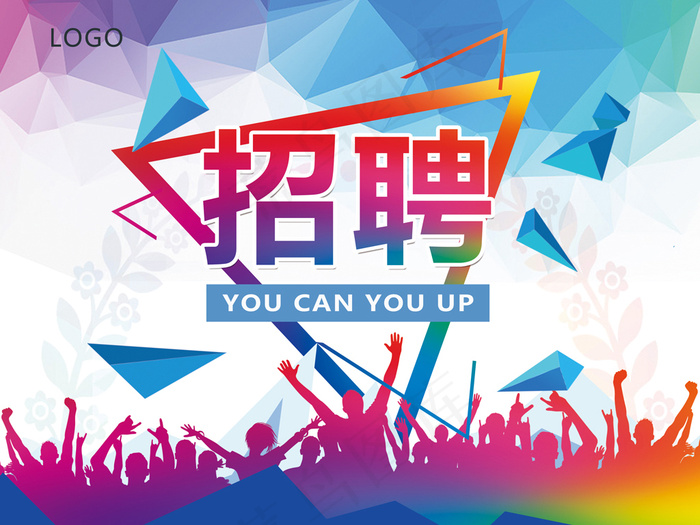 招聘人才诚聘精英海报