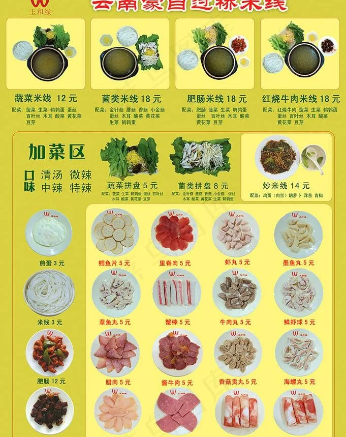 云南蒙自过桥米线彩页psd模版下载