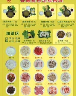 云南蒙自过桥米线彩页