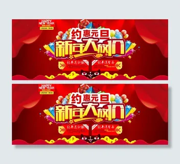 淘宝新年大放价促销海报设计PSD素...